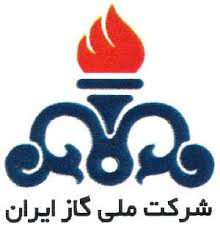 حسابداری و موجودی شرکت گاز ملی ایران